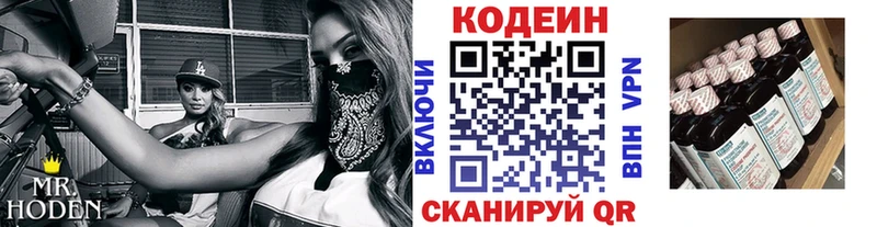 Кодеин Purple Drank  Осташков 